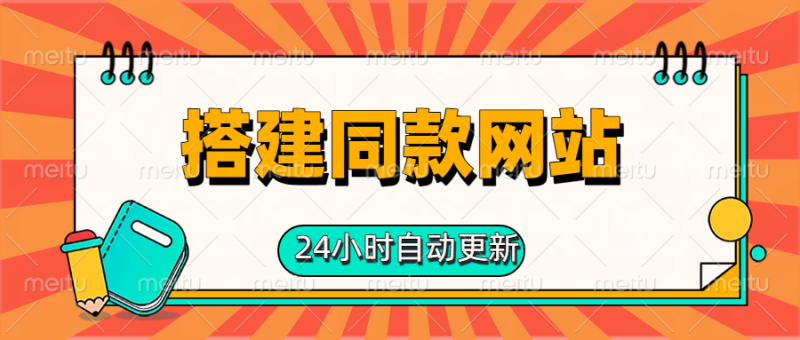 自己做站长卖会员卖代理日入1000+