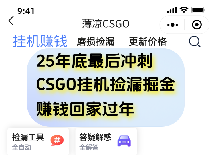 12月年底抓紧最后一个月，用CSGO游戏挂机捡漏掘金赚钱掘金，一部手机轻松日入500+-千汇网创