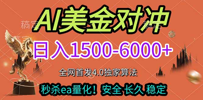2026美金搬砖独家首发！日入1500-6000+，全职副业双赛道，告别死工资躺赚财富！-千汇网创