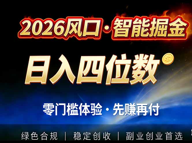 2026智能美金套利，全自动对冲策略护航，低门槛可实操。单人单日2000+全自动运行省心省力-千汇网创