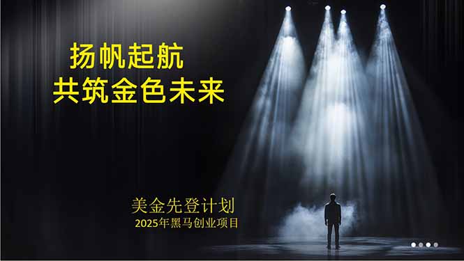 美金对冲创业项目，日收益1000-3000，小众暴力项目稳定运行8年-千汇网创