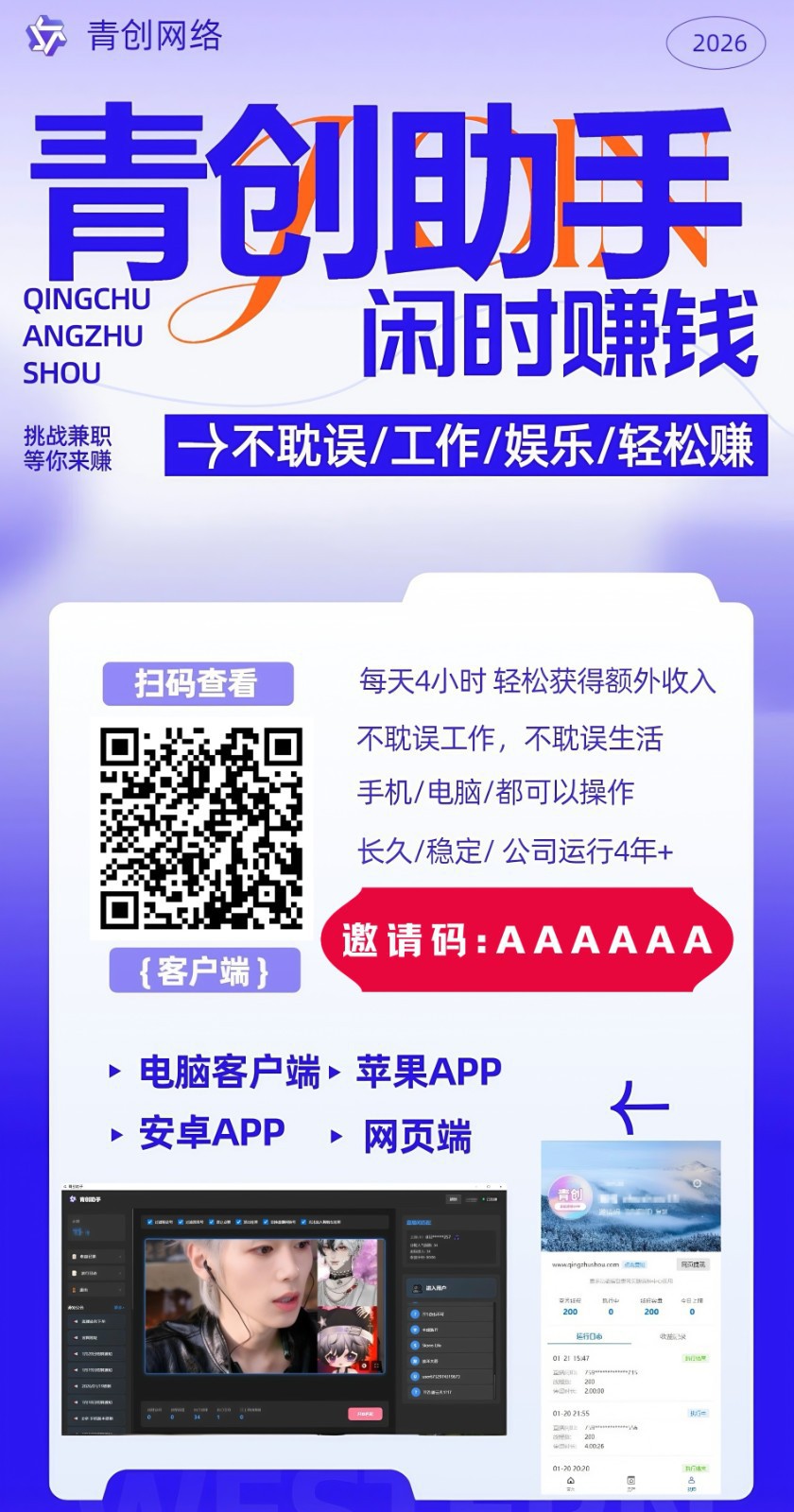 图片[2]-青创助手0门槛副业！每天手机挂机4小时日赚300+！无套路！-千汇网创