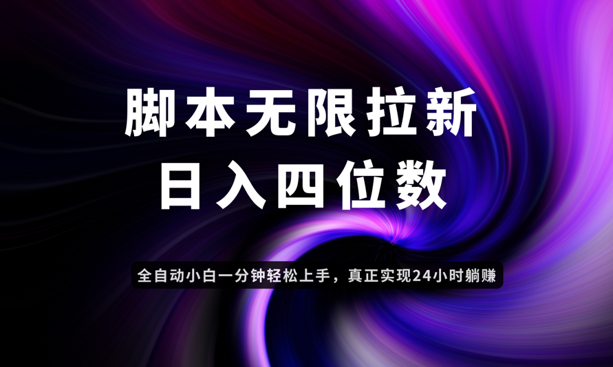 日入3-4位数，有手就会，应用云无限拉新智能实现躺赚-千汇网创