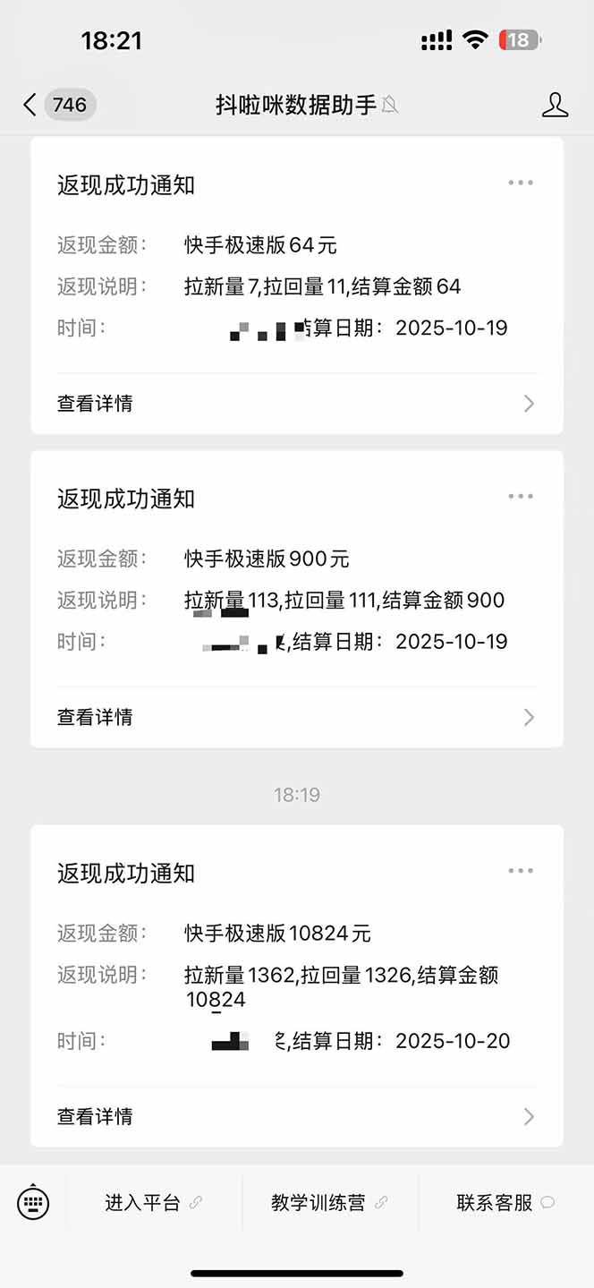 图片[2]-日入8400！极速版拉新，一单12块！零门槛次日见收益-千汇网创