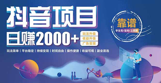 抖音小游戏项目：日收益2000+暴利逆袭，玩法简单|平台稳定|持续变现-千汇网创