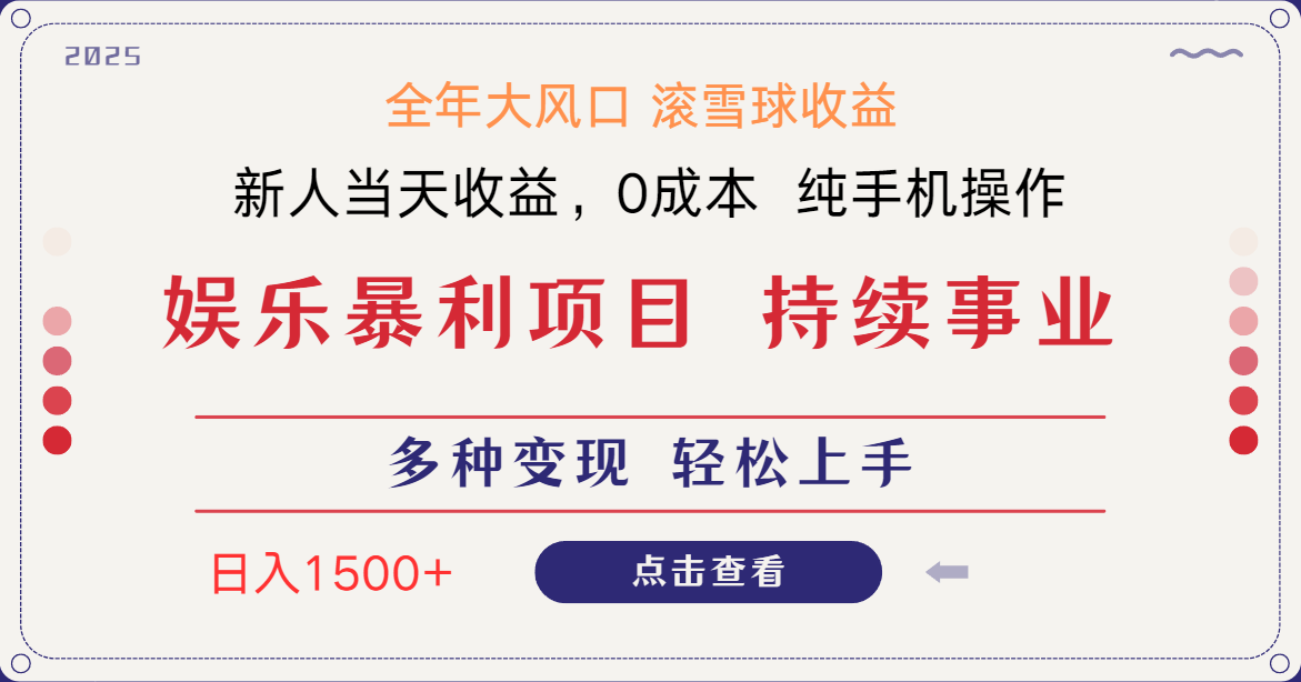 日入1500＋ 高额信息差项目 小白长期饭票 副业翻身  当天收益-千汇网创