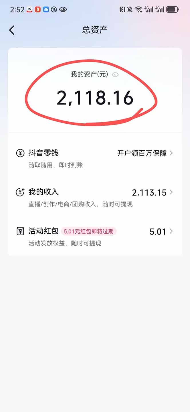 图片[1]-抖音无人撸礼物8.0玩法 全新风口   见效果快  全无人  单号当天产出2000+-千汇网创