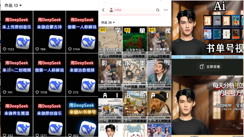 Deep seek项目拆解+卡通数字人25年4月新玩法日引200+创业粉十分钟一条...-千汇网创