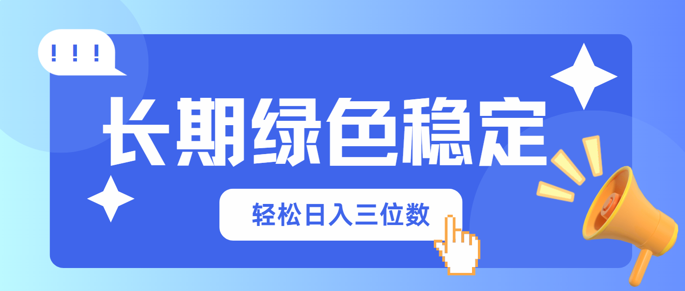 长期绿色稳定，会网购就能赚钱，轻松日入三位数-千汇网创