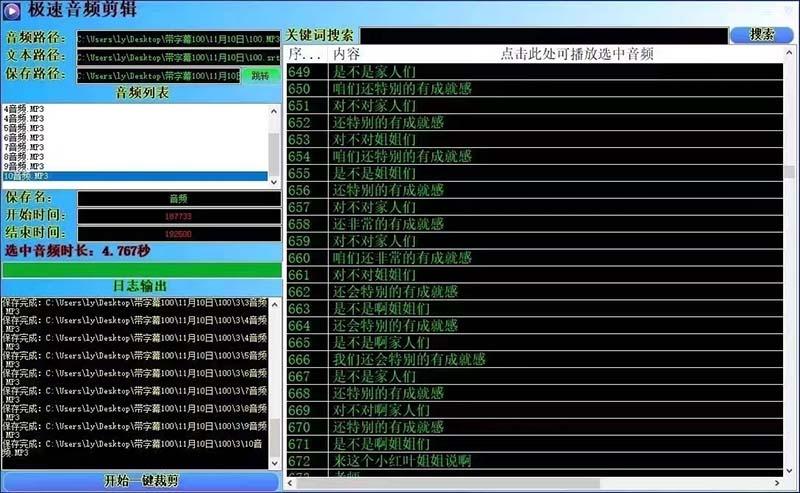 (8726期)外面收费888的极速音频剪辑，看着字幕剪音频，效率翻倍，支持一键导出【...-千汇网创