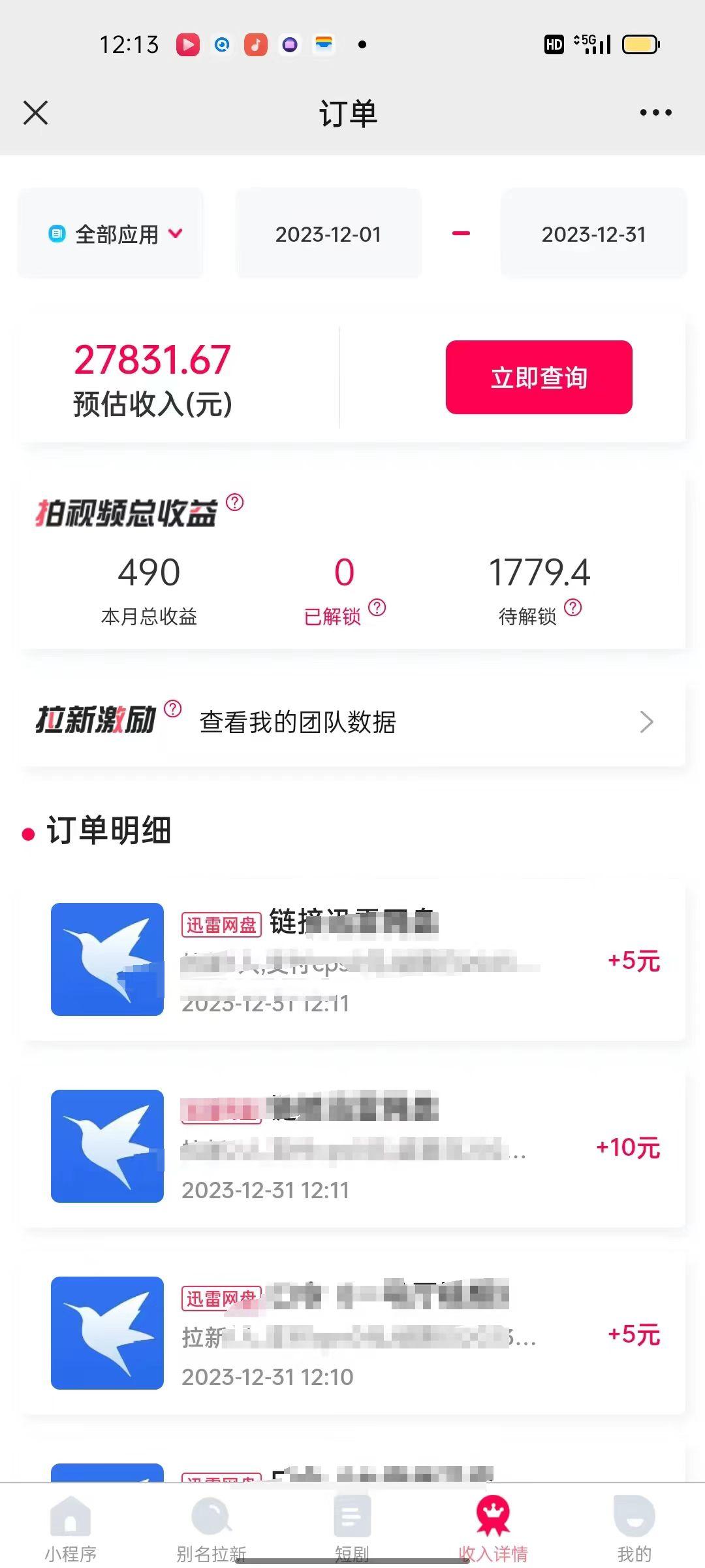 (8551期)一天2000+迅雷网盘拉新结合抖音无人直播，独创玩法保姆级教学-千汇网创