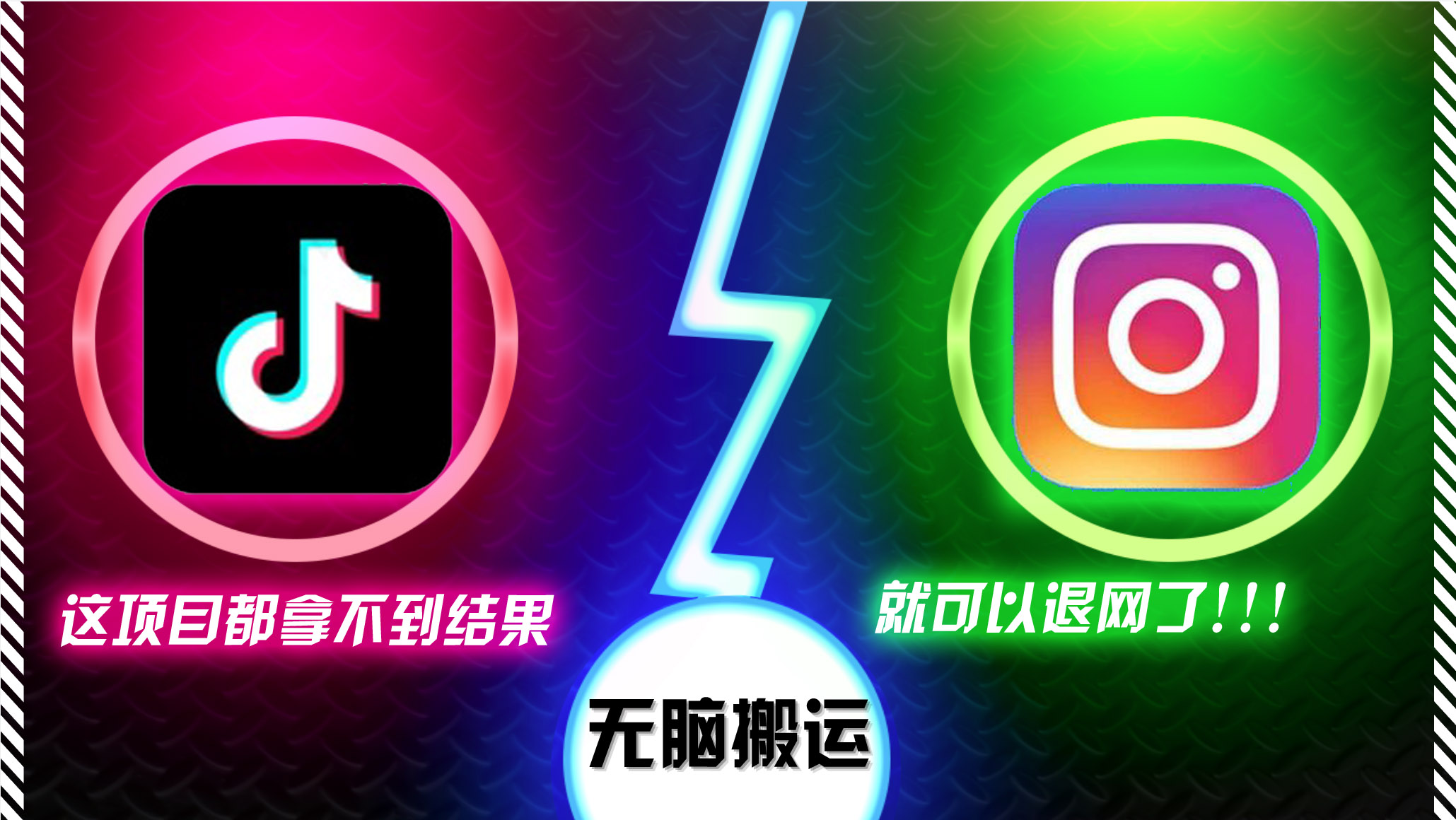 抖音无脑搬运，如果这项目都拿不到结果，你可以退网了-千汇网创