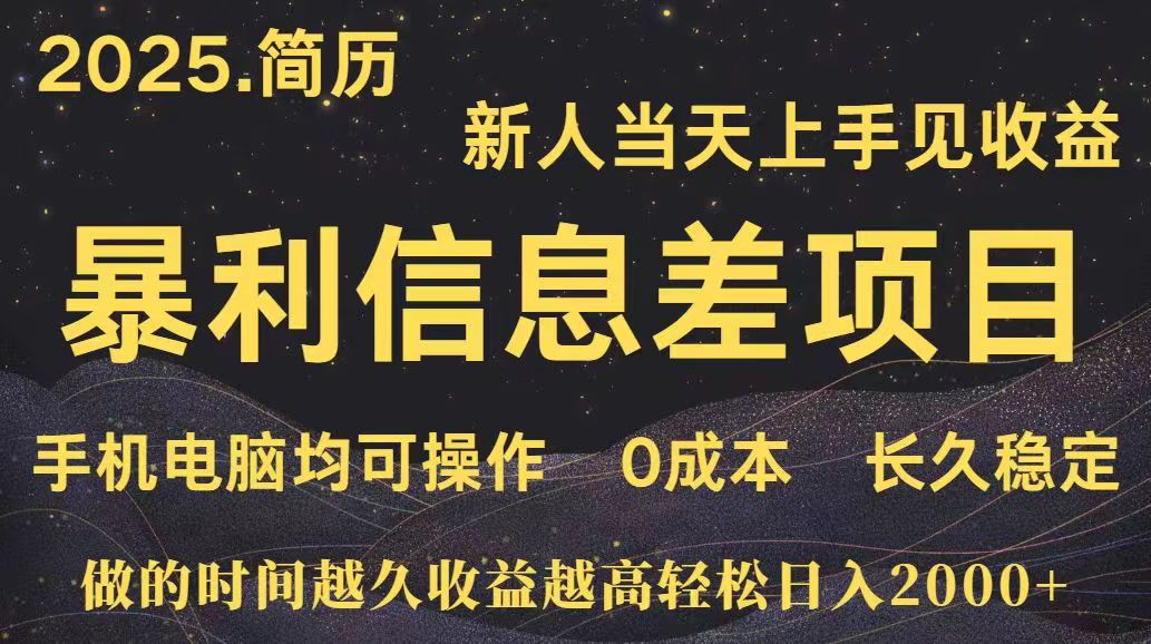 深更十年简历设计，长久稳定，单人日入500+，当天上手-千汇网创