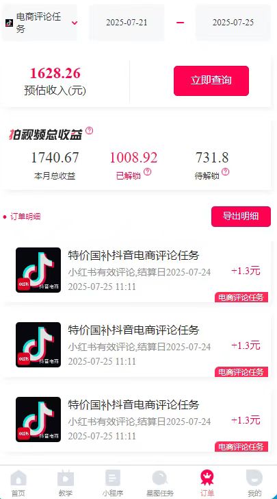 图片[2]-一天轻松3000+，抖音国补福利！评论就有钱，还有额外躺赚！-千汇网创