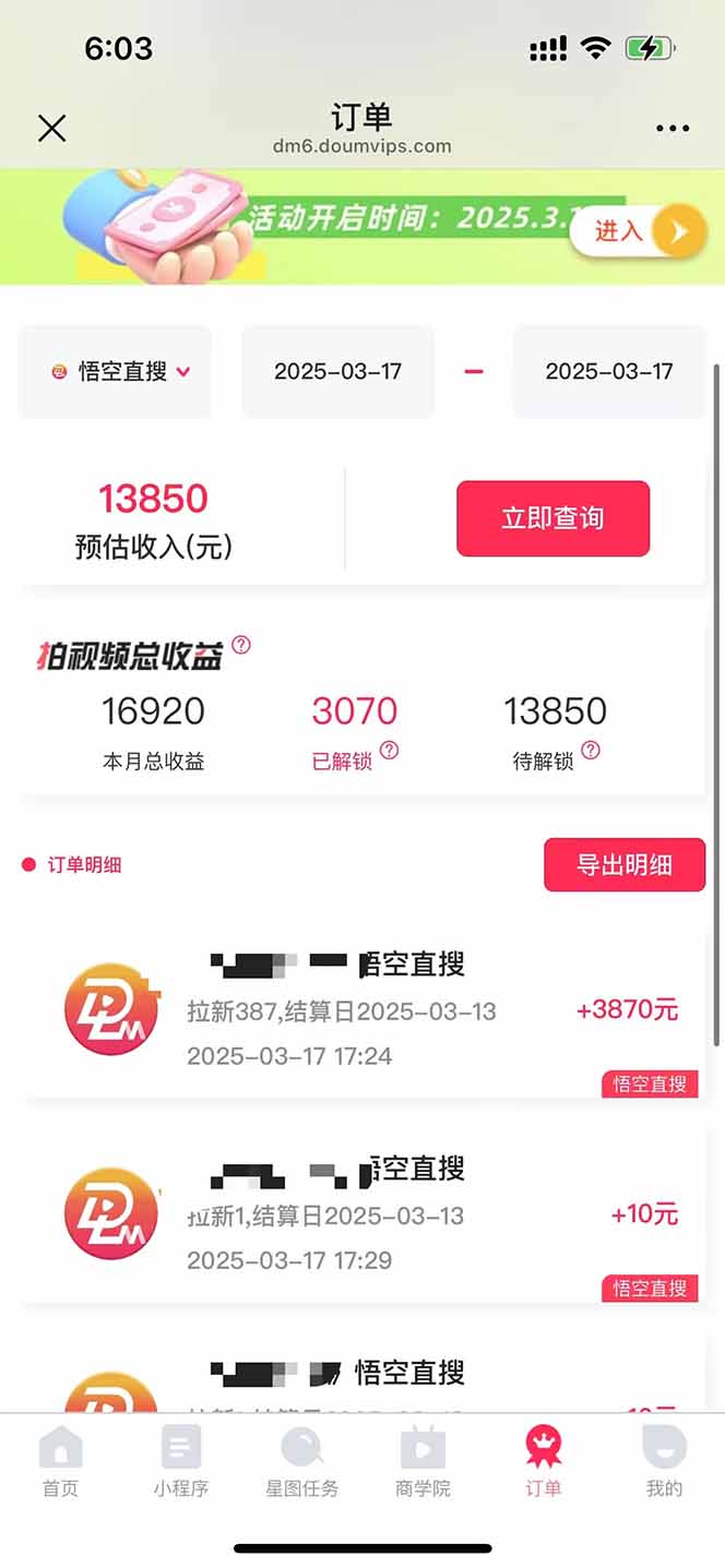 图片[1]-悟空拉新截流暴力玩法，有手就行，轻松日入三位数-千汇网创