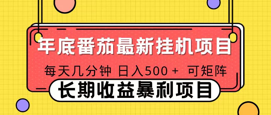 2025年最新番茄音乐人挂机项目，每天几分钟，月入1000＋，可矩阵，一台电脑支持多个账号-千汇网创