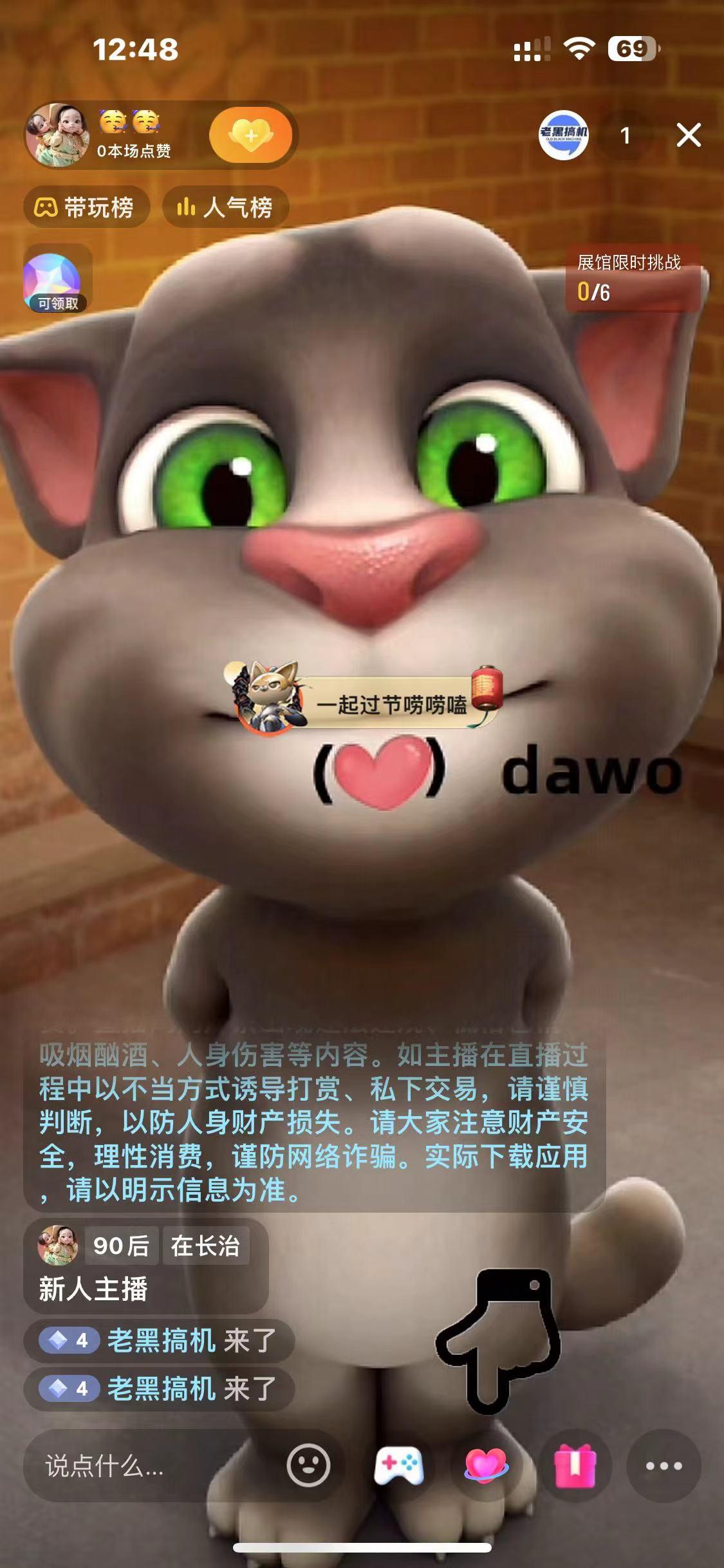 图片[1]-最新汤姆猫整蛊礼物互动无人直播玩法-千汇网创