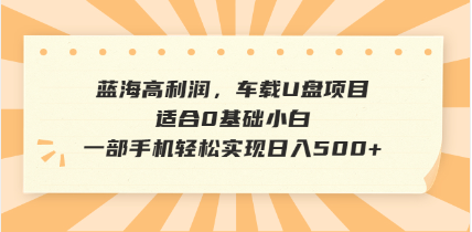 抖音音乐号全新玩法，一单利润可高达600%，轻轻松松日入500+，简单易上...-千汇网创