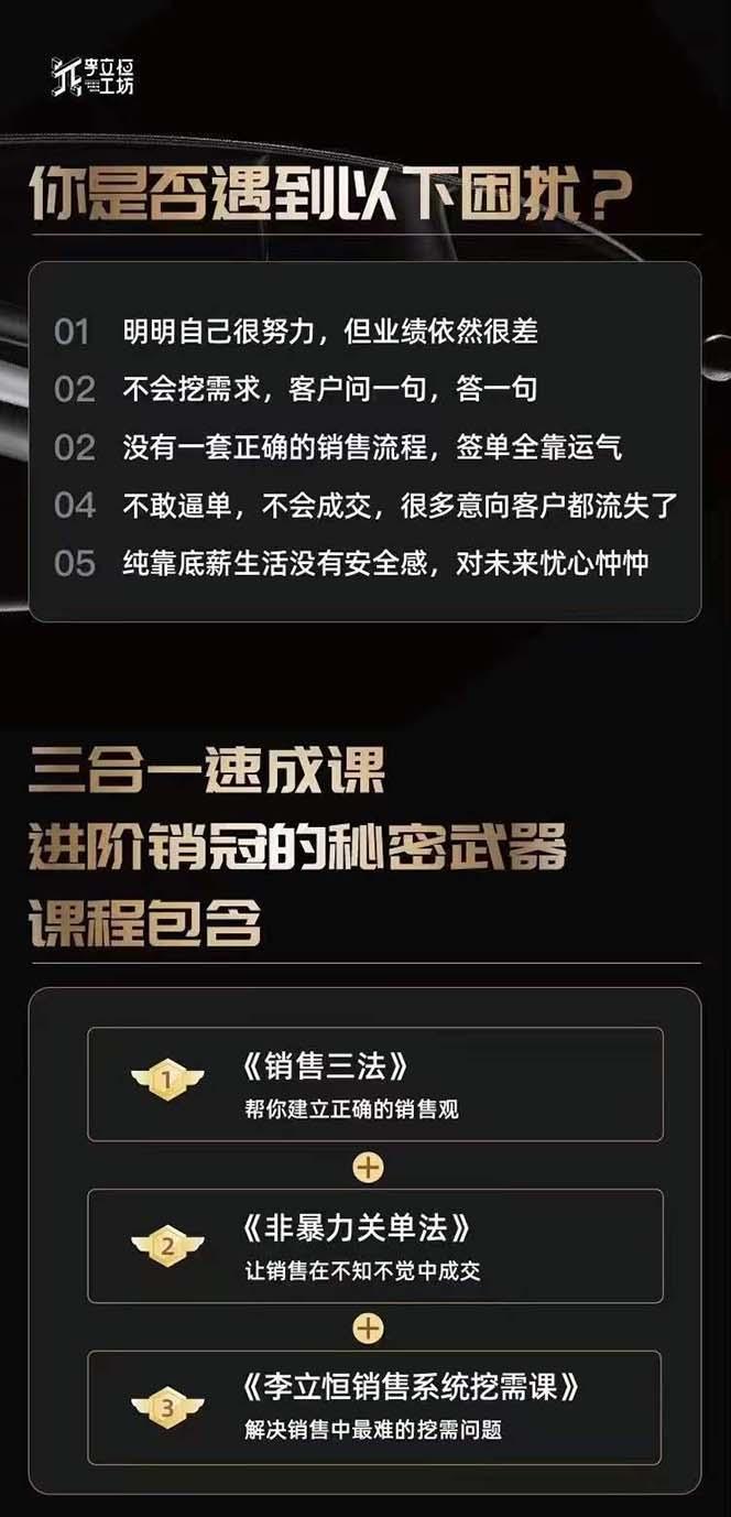图片[1]-从小新手到销冠 三合一速成：销售3法+非暴力关单法+销售系统挖需课 (27节-千汇网创