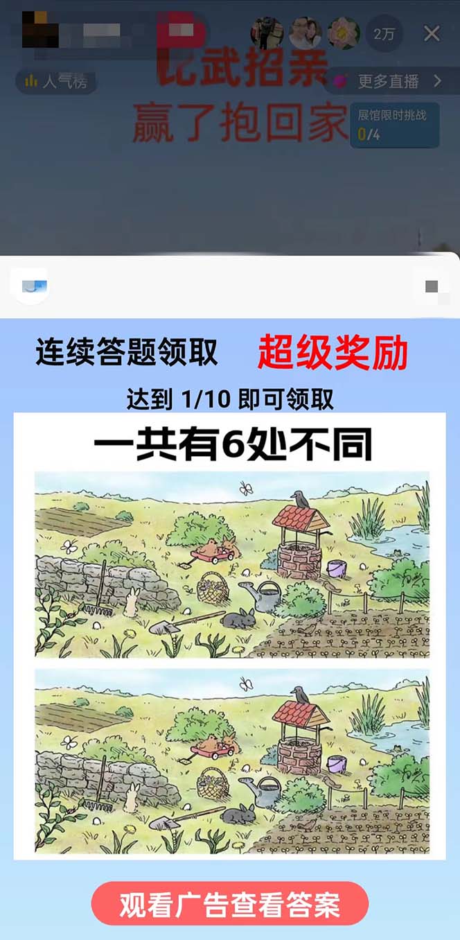 (8699期)最近很火的无人直播“比武招亲”的一个玩法项目简单-千汇网创