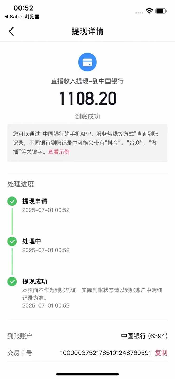 图片[3]-抖音无人撸礼物8.0玩法 全新风口   见效果快  全无人  单号当天产出2000+-千汇网创