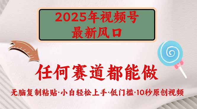 2025年视频号新风口，低门槛只需要无脑执行-千汇网创