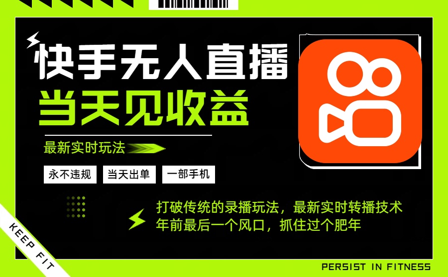 年前最后一个风口项目，跟上就吃肉，一部手机就可以从操作，轻松日入500+-千汇网创