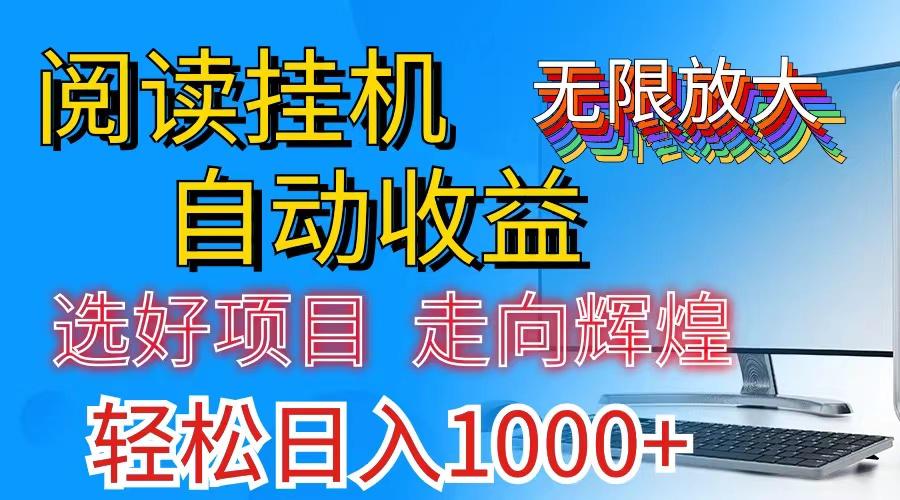 全网最新首码挂机，带有管道收益，轻松日入1000+无上限-千汇网创