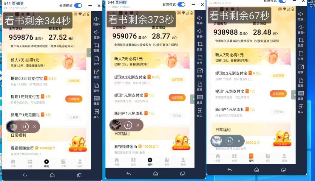 (8575期)最新斗音旗下蛋花小说广告掘金挂机项目，卡包看广告，单机一天20-30+【...-千汇网创