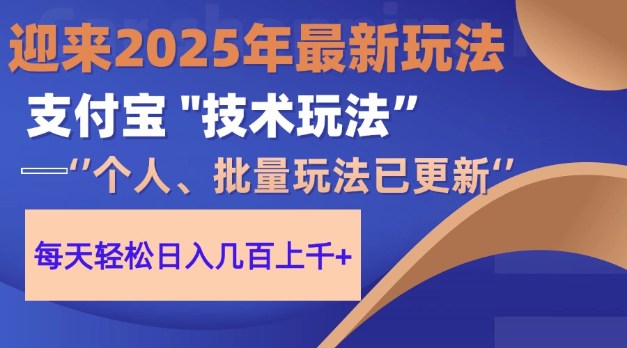 2025支付宝分成最新玩法、一部手机、小白轻松日收几百＋-千汇网创