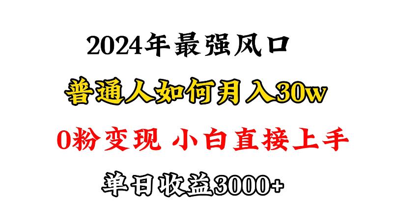 (9630期)小游戏直播最强风口，小游戏直播月入30w，0粉变现，最适合小白做的项目-千汇网创