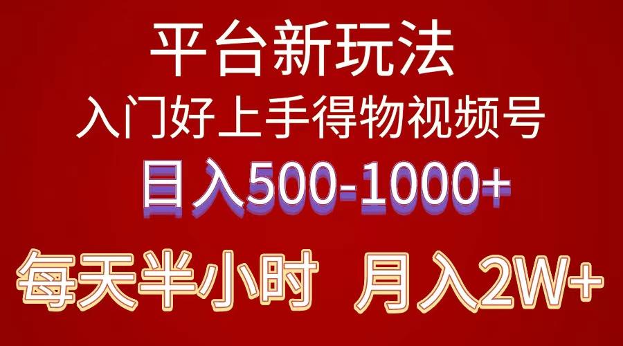 2024年 平台新玩法 小白易上手 《得物》 短视频搬运，有手就行，副业日…-千汇网创