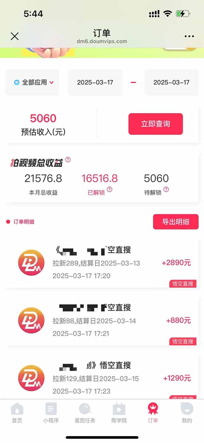 图片[2]-悟空拉新截流暴力玩法，有手就行，轻松日入三位数-千汇网创