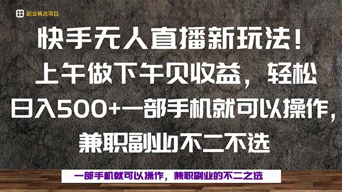一部手机，上午做 下午见收益，学会秒上手，轻松日入500+-千汇网创