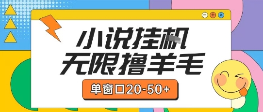 最新小说挂G自撸玩法本人实操单窗口20-50+可矩阵放大操作【揭秘】-千汇网创
