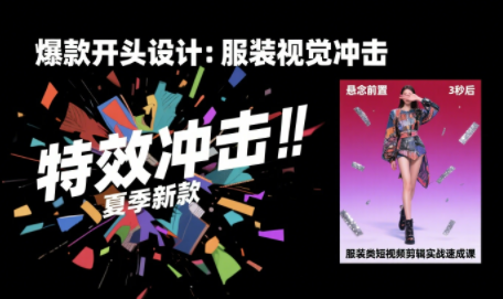 大墨老师·服装类短视频剪辑实战速成课-千汇网创