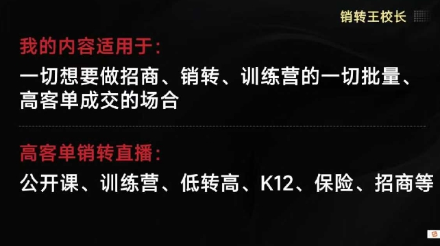 销转王校长合集，销转课，把公开课做成印钞机，送王校长印钞机课-千汇网创