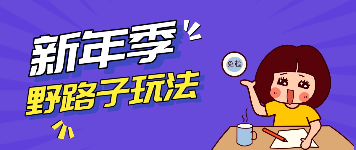 野路子玩法！在利用人性心理操作拉新项目，收益拿到手软，轻松月入万元-千汇网创