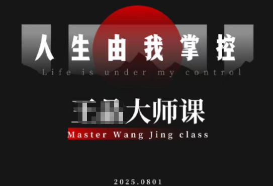 流量破局-人生由我掌控，从素人快速进阶，实现流量与商业价值双丰收-千汇网创