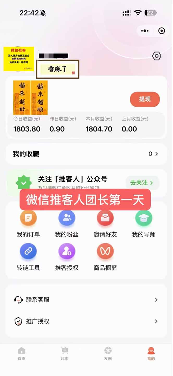 图片[3]-日入7500的微信推客，首批红利，自用省钱、分享赚钱，0门槛小白闭眼冲！-千汇网创