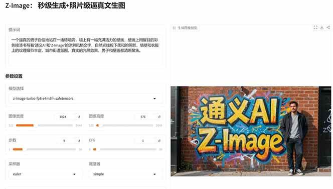 图片[4]-Z-Image – 逼真照片级文生图神器 WebUI+ComfyUI工作流 一键整合包-千汇网创