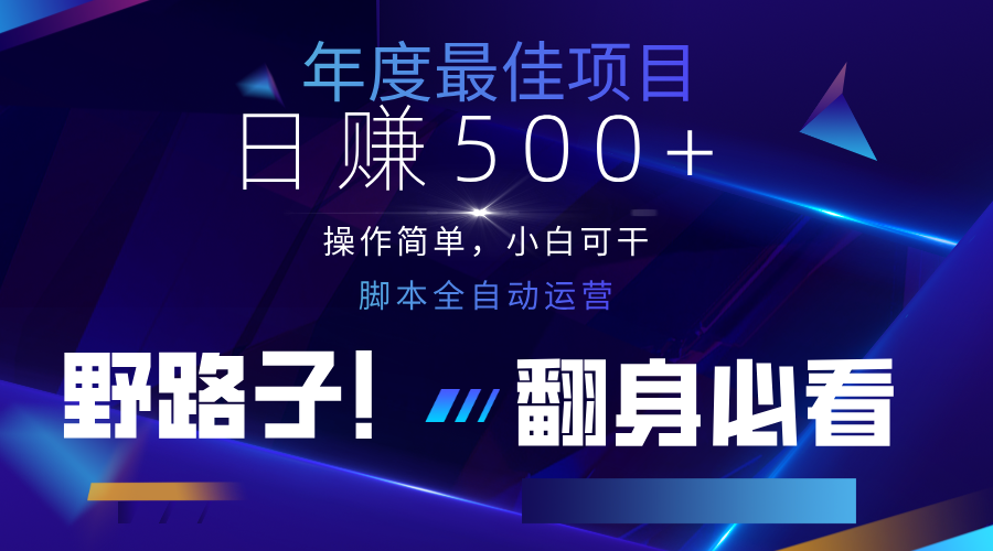 云机全自动答题日赚500+，轻松实现睡后收益，操作简单，2025最新野路子，翻身必看-千汇网创