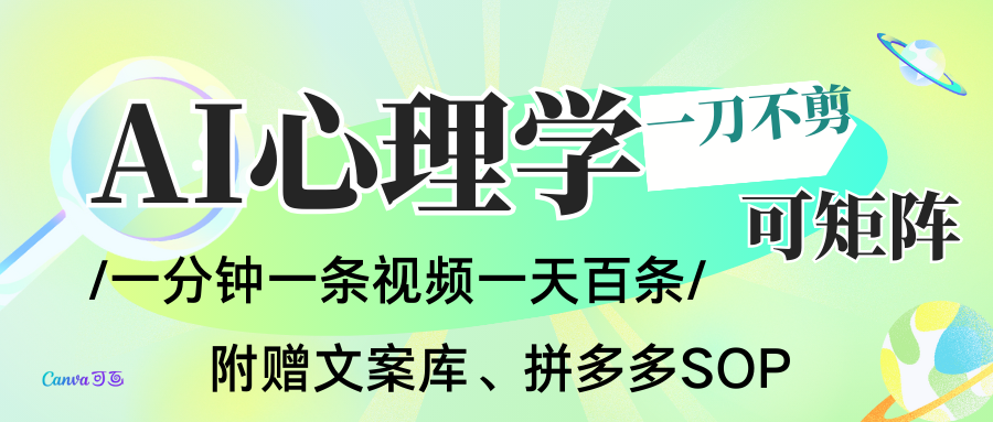 AI一键生成心理学简笔画视频，一刀不剪无需剪辑，30S一条！一天上百条，可批量可矩…-千汇网创
