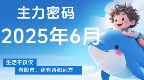 周公子·主力密码(更新6月)-千汇网创