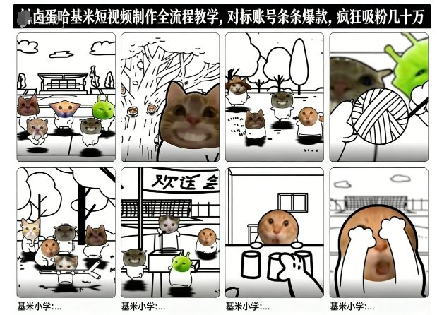 卤蛋哈基米短视频制作全流程教学，条条爆款，疯狂吸粉几十万-千汇网创