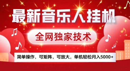 最新腾讯音乐人挂G项目，全网独家技术，简单操作，可矩阵，可放大，单机轻松月入5k+【揭秘】-千汇网创