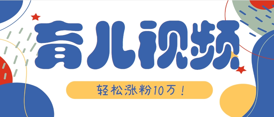 涨粉10万！用Ai制作【育儿母子对话】视频，竟然这么简单-千汇网创