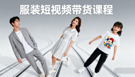 青云老师·服装人必学的Ai短视频带货实操高阶课-千汇网创