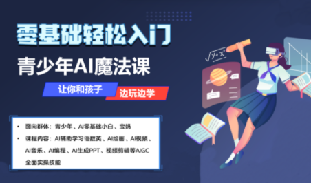 苹苹老师·青少年AI应用实操综合课程-千汇网创