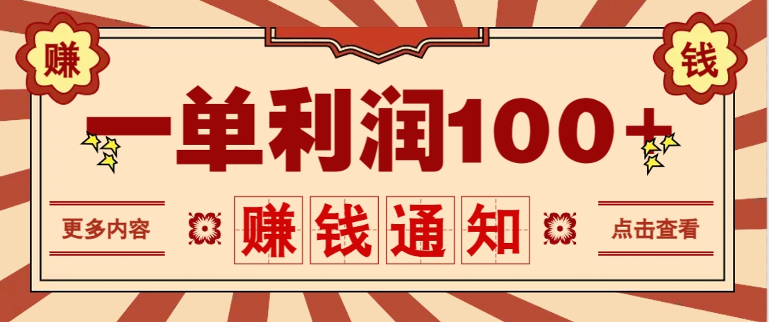 零成本正规项目，一单利润100+，轻松月入过万！人人可做(技术+正规渠道)-千汇网创